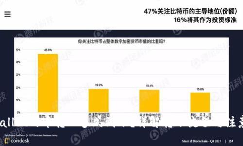  TPWallet的币转入多久到账？详解转账流程与注意事项