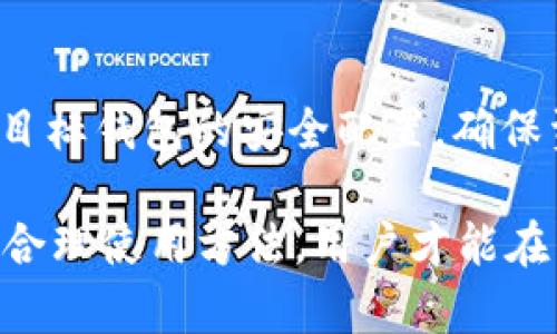 tpwallet到处私钥是什么意思

在区块链和数字货币领域，私钥是确保用户资产安全的关键。TPWallet是一个多链钱包，允许用户管理和交易多种数字资产。私钥的导出功能，使用户可以将其私钥提取出来，以便于备份或在其他钱包中使用。那么，