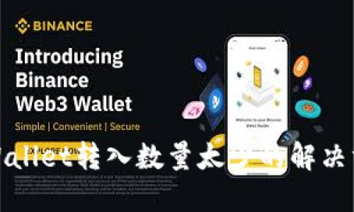 TPWallet转入数量太少的解决方案