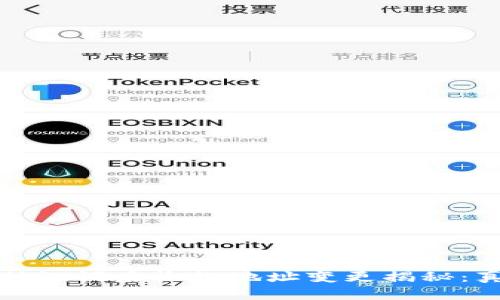 tpwallet导入助记词后收款地址变更揭秘：真相与解决方案