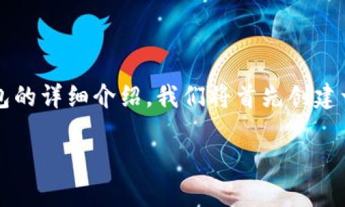 下面是关于如何使用TP（TronPay）创建一个波场钱包的详细介绍。我们将首先创建一个引人注目的和相关关键词，然后展开详细的内容。

如何使用TP创建一个波场钱包：一步步指南