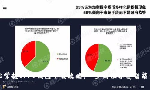 轻松掌握OPPO钱包下载攻略，一步到位享受智能生活