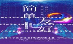 TPWallet 是一个多链钱包，旨在为用户提供安全、