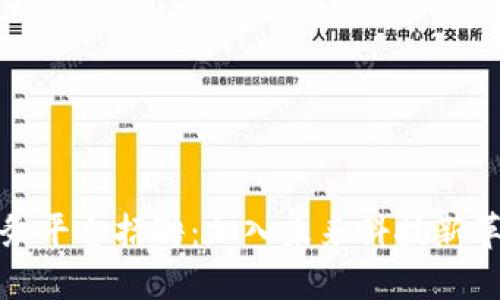 区块链服务平台招聘：加入未来科技新革命的机会