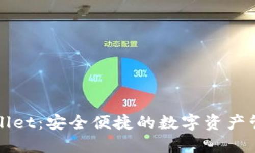 探索TPWallet：安全便捷的数字资产管理新纪元