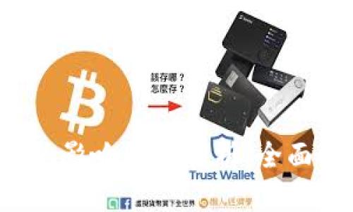 jiaoti区块链平台的影响因素分析：全面解读其启示与挑战