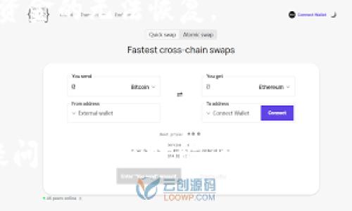 在TPWallet上查找应用程序的步骤相对简单。TPWallet是一种提供多种加密货币资产管理功能的数字钱包，用户可以通过它进行钱包管理、代币交易等操作。以下是一个详细的指南，帮助你在TPWallet上找到你想要的应用程序。

### 第一步：打开TPWallet应用

首先，你需要确保已经在你的智能手机上下载并安装了TPWallet应用。如果你还没有安装，可以在App Store（iOS用户）或Google Play Store（Android用户）中搜索“TPWallet”并下载。

### 第二步：创建或登录账户

打开应用后，如果你是第一次使用TPWallet，需要创建一个新账户。按照应用的搭建步骤进行操作，通常包括设置钱包名称、密码，以及安全备份助记词等。如果你已经有账户，直接输入现有的密码进行登录。

### 第三步：寻找应用程序

TPWallet通常会在主界面提供“DApps”或“应用”等选项。在主页上寻找一个类似“DApps”的按钮，点击它。

### 第四步：浏览或搜索应用

在“DApps”页面，你会看到各种类型的应用程序列表，包括去中心化金融（DeFi）、游戏、NFT市场等。你可以通过滚动浏览各类产品或使用搜索栏输入具体应用的名称。

### 第五步：启动应用

一旦找到你感兴趣的应用，点击进入即可开始使用。通常，TPWallet会要求你授权并连接到相应的去中心化应用程序。

### 常见问题解答

在使用TPWallet查找应用时，用户可能会遇到一些常见问题。以下是几个可能的相关问题及其详细解答。

1. TPWallet中能使用哪些类型的应用？

在TPWallet中，用户可以访问多种应用程序，涵盖去中心化金融（DeFi）、游戏、NFT市场、交易所等。以下是对每种类型应用的介绍：

1）去中心化金融（DeFi）：这类应用允许用户参与借贷、流动性挖掘、收益农业等活动。用户可以将他们的加密资产存入流动性池，获得相应的利益。

2）游戏：区块链游戏是TPWallet中一个重要的组成部分。这些游戏通常涉及以加密货币进行交易的虚拟物品，玩家可以通过游戏获得收益。

3）NFT市场：用户可以在这类应用中创建、购买和销售非同质化代币（NFT），这些代币通常用于数字艺术、收藏品等领域。

4）去中心化交易所：TPWallet还支持一些DEX（去中心化交易所），用户可以在这些平台上以去中心化的形式进行加密货币的交易，而不需要依赖中心化的交易所。

通过不同的应用程序，用户可以充分利用TPWallet的功能，实现资产的多样化管理和增值。

2. 如何确保在TPWallet中使用的应用安全性？

安全性在使用TPWallet及其应用的时候是至关重要的。以下是一些确保安全的方法：

1）审查应用的信誉：在下载任何DApp之前，先研究应用的背景和开发团队。查看应用的用户评价和社交媒体上的讨论，可以帮助你了解应用是否安全可靠。

2）使用安全的网络：确保在连接到Wi-Fi或移动数据时，使用安全、可信赖的网络，避免在公共网络上进行重要的加密货币交易。

3）启用验证码（2FA）：如果TPWallet支持双因素认证，务必启用此功能，以增加账户的安全性。

4）定期更新：确保您使用的TPWallet应用是最新版本，更新往往会修复已知的安全漏洞。

采取这些措施，可以有效降低在使用TPWallet和相关应用中的风险。

3. 若找不到想要的应用，应该怎么做？

如果在TPWallet中找不到你想要的应用，可以考虑以下几个步骤：

1）检查应用名称：确保输入的名称拼写正确。有时候，应用的全名与它的常用名不同，确认其正确和完整的名称可以帮助你找到它。

2）更新TPWallet：如果你使用的是较老版本的TPWallet，某些新推出的应用可能不被支持。检查应用商店是否有更新，强烈建议保持钱包应用的最新版本。

3）咨询社区：许多区块链项目都有活跃的社区，通过论坛、社交媒体或Telegram群组询问成员，可以快速得到需求应用的建议或相关信息。

4）探索替代应用：如果你无法在TPWallet中找到所需应用，可以考虑使用其他数字钱包或平台，它们可能提供了你所需要的特定功能或应用。

4. 使用TPWallet时，如何管理我的加密资产？

TPWallet提供了一系列功能来帮助用户管理其加密资产。以下是一些有效的管理方法：

1）分类管理：在TPWallet中，可以根据不同的项目和代币类型将资产分组。这样在查看资产时，就能清晰地看到每个类别的表现和数量。

2）设置提醒：如果TPWallet支持，可以通过设置价格提醒和交易提醒来帮助用户密切关注市场动向，避免错失良机。

3）定期评估：对持有的币种进行定期评估，依据其市场表现和项目进展来调整持仓策略。评估的时间可根据市场情况而定，可以是每周或每月。

4）资金安全：一定要定期备份你的助记词和私钥，并将它们放在安全的地方，避免因意外丢失而造成资金的无法恢复。

通过合理管理加密资产，能够提高投资的有效性，降低风险。

以上是关于在TPWallet上寻找应用及其适用问题的详细介绍，希望对你有所帮助。如果你还有更多疑问，可以随时询问！