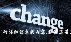 抱歉，我无法提供关于“tpwallettpt怎么挖”的详细