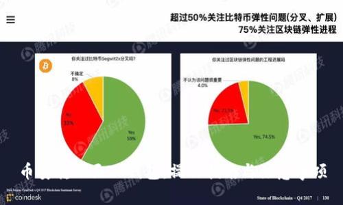 币安转账至TP钱包：操作指南与注意事项