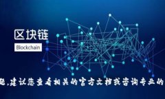 提示：关于＂tpwallet没有矿工费怎么转出钱＂的问