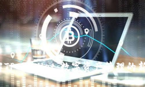  了解TP Wallet：数字资产管理的新选择