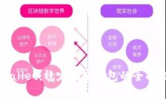 TPWallet：稳定观察钱包的全面指南