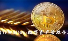 玩转TPWallet：数字资产管理全攻略