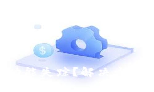 苹果TWallet闪兑功能失踪？解决方案与使用技巧大揭秘