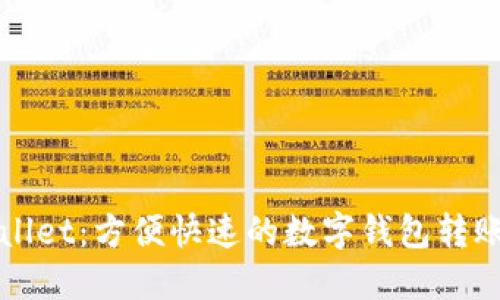 TPWallet：方便快速的数字钱包转账指南