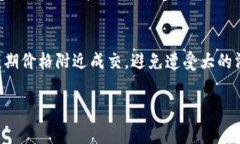 在TPWallet中提到“价格影响过高”通常是指在交易