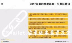 ### TPWallet：安卓版本要求及使用指南