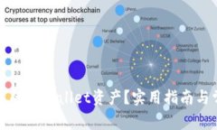 如何找回丢失的TPWallet资产？实用指南与常见问题