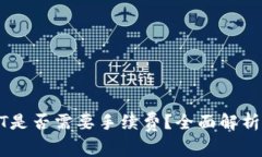 tpwallet转USDT是否需要手续费？全面解析费用及注