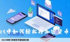 : 在TPWallet中如何轻松将加密货币兑换为USDT