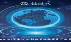 : TPWallet登录入口：轻松管理数字资产的第一步
