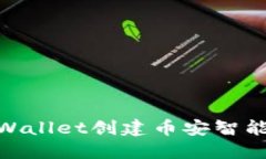 如何通过TP Wallet创建币安智能链（BSC）钱包