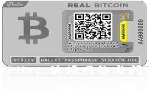 深入解析TPWallet：波场网络与闪电转账的结合