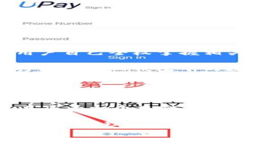   全方位解析：如何激活TP新建钱包，让你的数字资产不再烦恼 / 
 guanjianci TP钱包, 激活, 数字资产 /guanjianci 

在当今的数字经济时代，随着区块链技术的兴起，越来越多的人开始接触和使用数字资产，而钱包则是管理和存储这些资产的重要工具。TP钱包作为其中的一种应用，凭借其安全性和易用性，赢得了用户的青睐。如果你是新手用户，可能会对如何激活TP新建钱包感到困惑。本文将全方位解析TP新建钱包的激活流程、注意事项和常见问题，以帮助你顺利进入数字资产管理的世界。

什么是TP钱包？
TP钱包，或TokenPocket钱包，是一款多链钱包应用，支持Ethereum, EOS, TRON等多个区块链的数字资产管理。TP钱包不仅支持加密货币的存储、转账和交易，还为用户提供了去中心化应用（DApp）的访问和交互功能。用户只需下载APP，即可创建多个钱包地址，便于资产的管理和使用。

如何新建TP钱包？
激活TP新建钱包的第一步是下载官方应用。在手机应用商店或官网下载TP钱包，安装后打开应用。在主界面，你会看到“创建钱包”和“导入钱包”两个选项。如果是新手用户，点击“创建钱包”进入新建钱包流程。

接下来，设置钱包名称和密码。密码尽量设置得复杂一些，以提高安全性。在设置完成后，系统会生成一个助记词。这个助记词是你恢复钱包的唯一凭证，请务必妥善保存，确保不被泄露。若用户遗失助记词，将无法找回钱包中的数字资产。

最后，系统会要求用户进行助记词的确认，确保你已经正确记住了这些信息。完成这一过程后，你的新钱包就创建成功了，接下来需要进行激活。

TP钱包如何激活？
TP新建钱包的激活流程其实非常简单。首先，要确保你的设备已连接至互联网。打开TP钱包应用，进入主界面后，找到“激活钱包”选项。一般情况下，激活钱包主要是通过充值一些数字货币来完成的。

用户需要在TP钱包内进行一定量的充值，通常情况下，激活费用不高。这里以Ethereum为例，用户需向钱包地址充值一定数量的ETH才能完成激活。要确保你充值的区块链与所选的钱包类型相匹配。充值完成后，系统将会自动激活钱包，整个过程需要耐心等待网络确认。

在此过程中，如果用户存在任何问题，可以随时查询TP钱包的官方社区和支持页面，那里会有详细的FAQ和用户社区，交流和解决问题的机会。

注意事项
激活TP新建钱包需要注意以下几点：第一，绝不要与他人分享你的助记词和密码，以避免资产损失；第二，充值时确保区块链类型一致，避免不必要的损失；第三，建议定期备份钱包，确保能在设备丢失或损坏时恢复资产。每一步都要小心谨慎，才能安全地管理和使用数字资产。

你可能会问的问题

1. TP钱包是否安全？
TP钱包作为一种非托管型钱包，用户的私钥和助记词全权掌握在用户手中，这意味着只要用户妥善保管这些信息，资产理论上是安全的。TP钱包的安全性主要依赖于用户的操作习惯，包括定期更换密码、不随意连接不明网络以及及时更新软件。

然而，安全性并不是绝对的。TP钱包开发团队不断推出更新以修复潜在的安全漏洞，这也要求用户及时安装更新。此外，用户应当谨慎识别钓鱼网站和恶意应用程序，防止被窃取账户信息。

总之，TP钱包在安全性方面做了诸多努力，但用户的自我保护措施是关键。如果你能严格遵循安全指南，那么使用TP钱包管理数字资产是相对安全的。

2. 激活TP钱包的费用是多少？
激活TP钱包的费用与用户选择充值的数字货币类型和所需金额有关。不同数字资产在不同区块链上的交易费用会有所不同，例如Ethereum的交易费用可能会比TRON高。一般情况下，TP钱包的激活费用不高，但用户需要预留一些额外的费用，以确保交易能够顺利完成。

具体来说，如果用户选择以Ethereum进行激活，需要留意网络的拥堵情况。高峰时段，ETH的Gas费用可能会大幅上涨，用户需提前规划好充值的时间，避免不必要的高额费用。

考虑到各个数字货币交易费的变化，建议用户先查阅相关平台以获得最新的费用信息，再进行充值。这样能有效避免因费用不足导致激活失败的情况发生。

3. 如何找回丢失的助记词？
助记词是安全恢复钱包的关键，如果用户不小心丢失了助记词，那么恢复钱包和资产将变得极其困难。TP钱包并没有自带找回助记词的功能，因为这是设计上的安全理念，即只有用户自己全权掌握相关信息。

因此，用户在创建钱包时必须养成妥善保存助记词的习惯。建议用户可以将助记词打印或写在纸上并存放在安全的地方，或使用密码管理工具进行存储。若不幸遗失助记词，用户将无法找回钱包中的数字资产。

如果助记词被盗，那用户需要尽快将资产转移到新的安全钱包中。这时，需要及时进行操作，并设置复杂的密码和安全措施，以确保新钱包的安全。

4. TP钱包支持哪些数字资产？
TP钱包支持多种数字资产的管理，用户可以在钱包内存储包括Ethereum, Bitcoin, EOS, TRON等在内的主流数字货币。同时，TP钱包还支持许多ERC20、TRC20等各种Token，使其成为一个多链钱包，满足广大用户的需求。

此外，TP钱包还持续增加对新币种的支持，用户可以通过APP内的消息通知、更新日志确认最新的支持币种。对于希望在区块链上进行投资与交易的用户而言，TP钱包的多样性使其成为管理数字资产的理想选择。

总结来说，TP钱包为用户提供了安全、灵活的数字资产管理方式，通过正确的激活流程和合适的保管措施，用户能够放心地参与到数字经济中来。