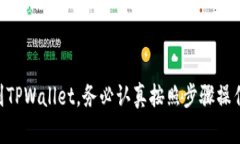 要将PIG代币从抹茶（Matcha）转移到TPWallet，您需要