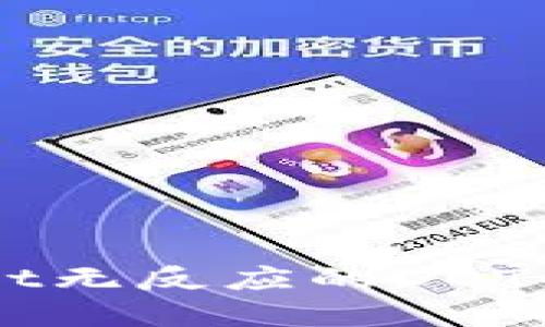 解决TPWallet无反应的DOT解绑问题指南