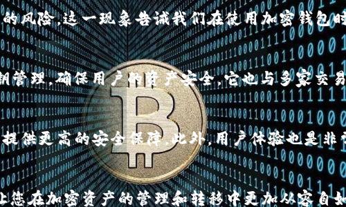 
A Comprehensive Guide to Transferring Your TPWallet Mnemonic Phrase to BitKeep Wallet

关键词：
加密钱包, 助记词, BitKeep

引言
在数字资产日益普及的今天，钱包的选用成为了每位投资者需要考虑的重要问题。TPWallet和BitKeep都是备受欢迎的加密钱包，其中TPWallet以其安全性和多功能性著称，而BitKeep则在用户友好性和多链支持方面表现优异。许多用户可能会希望将TPWallet中的助记词转移到BitKeep钱包中，以获得更好的使用体验和服务。那么，如何安全有效地进行这样的转移呢？本文将为您提供一个详细的指南，涵盖助记词的概念、两者的优缺点，以及具体操作步骤。

助记词是什么？
助记词（Mnemonic Phrase）是现代加密钱包中广泛使用的一个重要安全特性。它是由一组随机生成的单词组成，通常为12、15或24个单词，用户可以通过这些单词恢复他们的私钥和钱包。这种机制的优势在于，用户只需要记住几个单词而不是复杂的数字和字母组合，从而提高了钱包的安全性和易用性。
助记词的安全性依赖于用户的保管方式。如果助记词被他人获取，那么他们就可以访问用户的钱包资产。因此，确保您的助记词的安全存储是使用加密钱包中至关重要的一步。无论是将助记词记在纸上保存在安全的地方，还是使用密码管理器来存储，都要确保其安全性。

TPWallet与BitKeep的比较
在决定将助记词转移到BitKeep钱包之前，了解两者的特点、优缺点是必要的。TPWallet以其高安全性和开放性著称，适合那些追求安全和控制权的用户。它支持多种加密货币，且操作界面相对简单。另一方面，BitKeep作为一款多链钱包，提供了更为直观的用户体验，支持多种区块链及其生态系统内的应用，使得用户可以轻松进行资产管理和交易。
**TPWallet的优点**包括：高度安全的私钥管理、多重签名功能、支持多种币种等；缺点是可能对新手用户不太友好，操作界面较为复杂。
**BitKeep的优点**主要体现在其易用性和多功能性，如内置的DApp浏览器和一键交换功能。而缺点可能是对某些高度安全性的需求不够完善，尤其是对于求安全的专业用户。

如何将TPWallet的助记词转移到BitKeep钱包？
接下来，我们将提供步骤指南，帮助您将TPWallet的助记词安全地转移到BitKeep钱包中。确保您在操作之前已经充分了解每一步的意义，并且做好了备份。一个不小心的操作可能导致资产损失。

h4步骤一：备份助记词/h4
在开始操作之前，首先要确保您的TPWallet的助记词已被妥善备份。您可以将助记词写在纸上并保存在安全的地方，或者使用密码管理工具进行保存。切记，绝对不要将助记词保存在不安全的电子设备上，如直接存储在电脑或手机的记事本中，因为这增加了被黑客攻击的风险。

h4步骤二：下载并安装BitKeep钱包/h4
访问BitKeep的官方网站或应用商店，下载并安装相应版本的BitKeep钱包。安装完成后，打开应用程序，您将看到一个欢迎页面，提供创建新钱包和恢复现有钱包的选项。

h4步骤三：选择“恢复钱包”选项/h4
在欢迎页面上，选择“恢复钱包”选项。接下来，您需要输入您从TPWallet获取的助记词。请确保输入无误，每个单词之间用空格分隔，且按照正确的顺序输入，以避免出错。

h4步骤四：设置新密码/h4
输入助记词后，BitKeep会提示您设置一个新的钱包密码。这个密码将用于保护您的新钱包。请务必选择一个强密码，并将其妥善保管。

h4步骤五：完成操作并核对余额/h4
设置完成后，您的钱包将会被恢复，您可以查看您的资产余额。请花时间核对您的余额是否与TPWallet中的资产一致。如果余额准确，您就成功将助记词从TPWallet转移到了BitKeep钱包。

相关问题探讨

问题一：助记词的安全性如何保障？
助记词的安全性至关重要，它直接决定了您资产的安全。在存储助记词时，首先要选择不易被盗取或泄露的存储方式。例如，您可以将助记词记录在一张纸上，并保存在您的保险箱中。同时，您可以考虑使用多重签名或硬件钱包来进一步保护您的财产。此外，不要在网上分享您的助记词，也不要在不安全的设备上输入或保存它。定期检查您的安全措施，并保持警惕，以防止潜在的安全威胁。

问题二：如果助记词丢失，资产是否能找回？
如果您丢失了助记词，恢复钱包及其资产将变得极为困难，甚至不可能。助记词是您访问钱包和管理资产的唯一钥匙。因此，确保其安全备份是非常重要的。如果助记词确实丢失，您很可能会面临资产永久丢失的风险。这一现象告诫我们在使用加密钱包时，必须始终保持谨慎和周全的安全策略。

问题三：BitKeep钱包的功能和特点有哪些？
BitKeep钱包具备多种功能，包括但不限于支持多种区块链、提供去中心化的应用市场（DApp）、一键购买和兑换加密货币等。其用户界面友好，使得即使是初学者也能快速上手。同时，BitKeep还提供安全的私钥管理，确保用户的资产安全。它也与多家交易所和DeFi应用程序兼容，提供了丰富的资产管理选项。通过这些功能，用户可以更加便捷高效地进行加密资产的存取和管理。

问题四：如何选择最适合我的加密钱包？
选择合适的加密钱包取决于您的需求、使用场景和安全性考量。首先，您需要考虑资产类型和数量，选择支持所需资产类型的钱包。其次，安全性应是您选择钱包时的首要因素，硬件钱包和多重签名的选择能够提供更高的安全保障。此外，用户体验也是非常重要的一部分，简单直观的界面可以大大提升您的使用体验。最后，您还可以根据社区反馈和口碑来综合评估钱包的可靠性。不同的用户需求适合不同的钱包，而了解这些将帮助您做出更合适的选择。

总结
在数字货币的世界中，钱包的选择和助记词的管理至关重要。学会如何将TPWallet的助记词转移到BitKeep钱包，不仅能够提高使用体验，还可能增加您资金的安全性。希望本文提供的信息能对您有所帮助，让您在加密资产的管理和转移中更加从容自如。