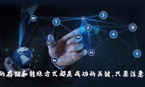   如何在TPWallet中添加EOS钱包并管理数字资产 / 

 guanjianci TPWallet, EOS钱包, 数字资产管理 /guanjianci 

引言
随着区块链技术的快速发展，越来越多的人开始关注和投资数字资产。而EOS作为一种区块链平台，因其高性能和低成本的交易而受到广泛欢迎。TPWallet作为一款多链钱包，支持用户安全、便捷地管理不同区块链上的资产，其中包括EOS。本文将详细介绍如何在TPWallet中添加EOS钱包，并分享一些关于数字资产管理的技巧和建议。

什么是TPWallet？
TPWallet是一款支持多种区块链资产管理的手机钱包应用，用户可以通过它方便地存储、转账、交易和管理各种数字资产。TPWallet具有用户友好的界面和强大的安全功能，同时支持多链操作。这意味着用户不仅可以在TPWallet中管理EOS资产，还能管理其他数十种数字货币。TPWallet的安全性和便捷性使其在市场上获得了良好的口碑。

EOS是什么？
EOS是一种区块链技术和智能合约平台，旨在解决目前区块链应用中存在的扩展性和用户体验问题。EOS允许开发者构建去中心化的应用程序（DApps），并提供快速、无需手续费的交易。在EOS网络上，用户可以通过涉及治理、投票和资源管理等方式参与到生态系统中。为方便管理EOS资产，用户需要一个可靠的EOS钱包。

在TPWallet中添加EOS钱包的步骤
在TPWallet中添加EOS钱包非常简单，通过以下步骤即可完成：
ol
li下载并安装TPWallet：首先，你需要在手机应用商店（如App Store或者Google Play）中搜索“TWPalle”，并将其下载安装至手机中。/li
li创建或导入钱包：打开TPWallet，依据提示选择创建新钱包或导入已有的钱包。如果选择创建新钱包，请务必妥善保存助记词，以确保钱包安全。/li
li进入钱包管理界面：在TPWallet主界面，找到“添加钱包”或“管理资产”选项。/li
li选择EOS：在可选的链中，找到EOS并点击进行添加。/li
li完成设置：完成后，系统会自动生成一个EOS钱包地址，此时你就可以进行EOS的转入、转出及管理了。/li
/ol

如何安全存储和管理EOS资产？
管理数字资产需要考虑到安全性，下面是一些安全存储和管理EOS资产的建议：
ul
li密码和助记词：确保钱包的密码复杂且不易被猜测，同时妥善保存助记词，不要随意分享给他人。/li
li定期备份：定期对钱包进行备份，并将备份存储在安全的地方，如U盘或其他设备上。/li
li避免使用公共网络：在进行交易和管理资产时，尽量避免使用公共网络，以降低信息被窃取的风险。/li
li更新钱包版本：定期更新TPWallet至最新版本，以确保拥有最新的安全防护措施及功能。/li
/ul

可能面临的常见问题
在使用TPWallet进行EOS管理的过程中，用户可能会遇到一些问题，以下是常见问题及其解决方案：

问题一：如何恢复丢失的EOS钱包？
如果用户忘记了TPWallet的密码或助记词，恢复钱包的难度较大，甚至可能导致资产永久丢失。因此，务必在首次创建钱包时记录好助记词，并妥善保管。如果遗忘助记词，可以尝试通过以下途径恢复：
ol
li如果在创建钱包时设定了密码保护的功能，可以尝试找回密码。/li
li查看是否有备份的助记词，帮助恢复钱包。/li
li联系钱包开发方的客服进行咨询，但需要注意，官方通常不会以任何形式获取用户的私钥或助记词。/li
/ol
总的来说，丢失助记词几乎无法恢复，因为这是数字资产的唯一凭证，因此在日常使用中一定要小心保管。

问题二：如何转账EOS？
在TPWallet中，转账EOS的过程非常简单，以下是具体步骤：
ol
li打开TPWallet，进入EOS钱包界面。/li
li点击“转账”选项，输入对方的EOS钱包地址。/li
li输入转账金额，并可选填转账备注（如有需要）。/li
li确认转账信息无误后，输入钱包密码进行确认。/li
li等待系统处理，转账完成后，用户将收到转账成功的反馈。/li
/ol
转账EOS时需要确认对方地址的准确性，以防转账到错误的地址导致资金损失。此外，建议在转账前进行小额测试转账，以确保操作无误。

问题三：EOS的交易手续费是什么？
EOS采用的是资源型机制，在交易过程中会涉及使用资源，包括CPU、NET和RAM等。因此，EOS的交易手续费实际上是使用资源的费用。此外，用户在TPWallet中进行EOS转账时，通常系统不会额外收取手续费，但使用资源可能需要消耗一定的EOS资产。
为了高效利用资源，用户可以定期检查资源的使用情况，并在必要时进行充值或增加资源。此外，可以通过参与EOS生态中的DApp，获取更多的使用经验与奖励。

问题四：如何参与EOS生态？
参与EOS生态主要通过使用DApp来实现，具体步骤如下：
ol
li通过TPWallet或其他入口访问EOS生态中的DApp平台。/li
li选择感兴趣的DApp，例如去中心化交易所（DEX）、游戏、金融应用等。/li
li连接TPWallet，允许DApp访问你的EOS钱包并进行操作。/li
li在使用DApp时，遵循平台规则，积极参与。同时可以关注生态内的活动和社区。/li
/ol
在EOS生态中，积极参与不仅可以丰富你的数字资产投资组合，还能帮助你扩大对区块链技术的理解和应用。

总结
通过以上内容，我们详细介绍了如何在TPWallet中添加EOS钱包以及安全管理数字资产的重要性。无论是新手用户还是资深投资者，理解数字资产的存储和转账方式都是成功的关键。只要注意安全，合理管理资产，就能够在快速发展的区块链生态中站稳脚跟，实现财务自由。