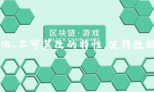 在现代金融和数字经济环境中，对区块链客户资料的查询变得越来越重要。区块链技术以其去中心化、不可篡改的特性，使得数据的管理和保存方式有了全新的变革。以下是一个有关“如何查询区块链平台客户资料”的详细介绍。

区块链时代：如何高效查询平台客户资料
