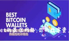 选择TP Wallet的最佳网络：你的数字资产管理新选