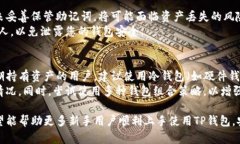 baoti如何在TP钱包中添加新钱包？/baotiTP钱包, 添加
