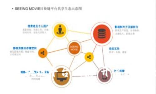 内蒙古跨境区块链平台试点：开启数字经济新征程
