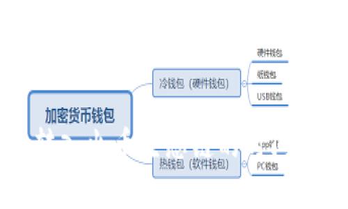 TPWallet转入火币生态链的时间解析与策略