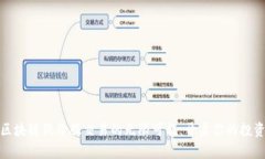 探索区块链低价股交易的无限可能：开启你的投
