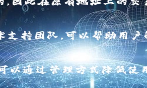 删除收款记录的具体操作会因tpwallet的版本、使用平台（如手机、网页等）的不同而有所区别。不过，一般来说，数字钱包中的交易记录通常是无法直接删除的，这涉及到区块链的透明性与不可篡改性。然而，以下是可能的步骤和建议，帮助你理解如何管理你的收款记录。

查看收款记录
首先，你需要登录到你的tpwallet账户。在主界面找到“交易”或者“历史记录”选项，点击后会显示你的所有收款记录。在这里，你可以看到每一笔交易的详细信息，包括时间、金额和确认状态等。

管理收款记录
虽然大多数数字钱包为了安全和透明性，不允许用户删除交易记录，但你可以采取其他管理措施。例如，你可以通过导出交易记录的功能，将其备份到本地存储，这样在需要时可以查看，同时避免在应用内查看过多的历史记录而产生的视觉杂乱。

清除视觉历史
如果你只是想清除钱包应用中的视觉杂乱，可以考虑通过应用的设置选项，选择清除缓存或历史记录的功能。这通常不会影响实际的交易记录，而只是减轻了你的界面负担。但请注意，不同钱包提供的功能可能有所不同。

考虑隐私保护
如果你出于隐私考虑想要“删除”收款记录，可以考虑使用新的钱包地址来接收未来的款项。区块链技术本质上是不可变的，因此在原有地址上的交易记录将始终存在，于是新地址可以视作一种“重生”的方式。

联系技术支持
如果在使用tpwallet时有具体的需求或者遇到问题，建议直接联系他们的客户支持。许多钱包提供的平台都有专业的技术支持团队，可以帮助用户解决各类问题，并给予指导。

总结
总体来说，tpwallet中的收款记录并不支持直接删除。这是出于安全与透明的考虑，确保用户的资金安全。不过，用户仍然可以通过管理方式降低使用上的不便。如果有进一步的隐私需求，可以考虑使用新的钱包地址。始终记得定期备份你的数据，以防遗失重要信息。